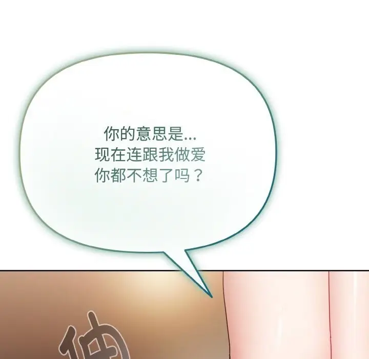 漫画《爱上你也好》第24话第72张图
