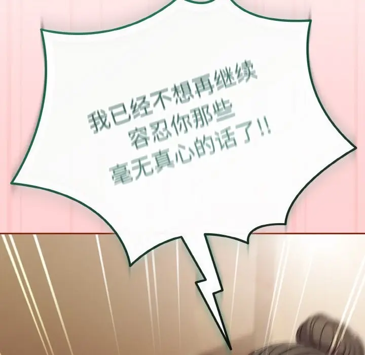 漫画《爱上你也好》第24话第75张图