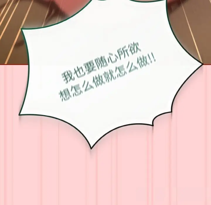 漫画《爱上你也好》第24话第78张图