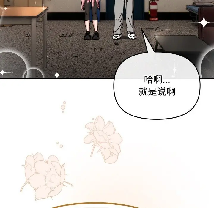 漫画《爱上你也好》第28话第109张图