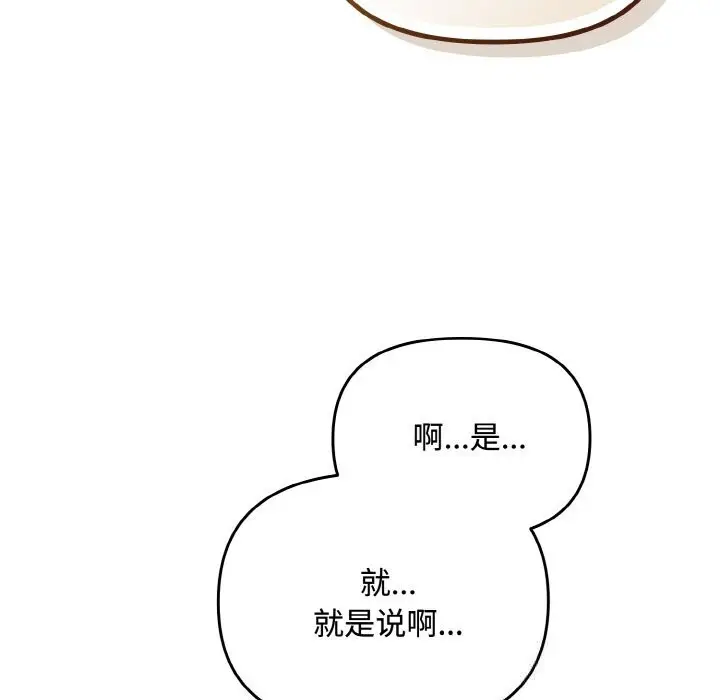 漫画《爱上你也好》第28话第113张图