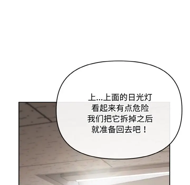 漫画《爱上你也好》第28话第122张图