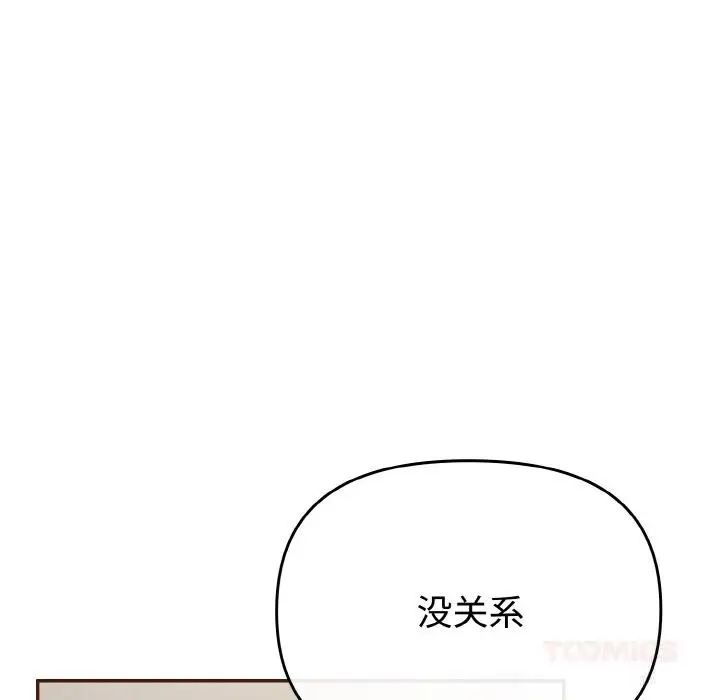 漫画《爱上你也好》第28话第156张图