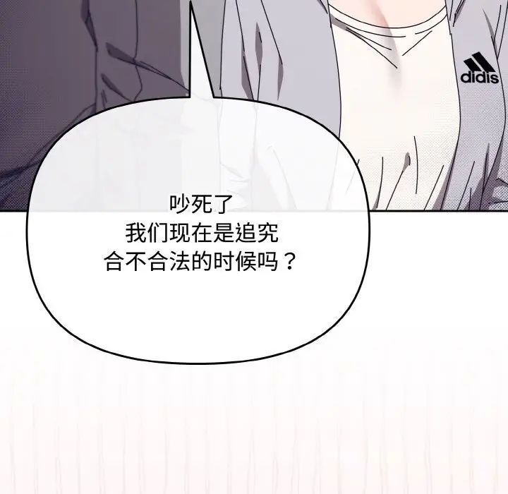 漫画《爱上你也好》第28话第37张图