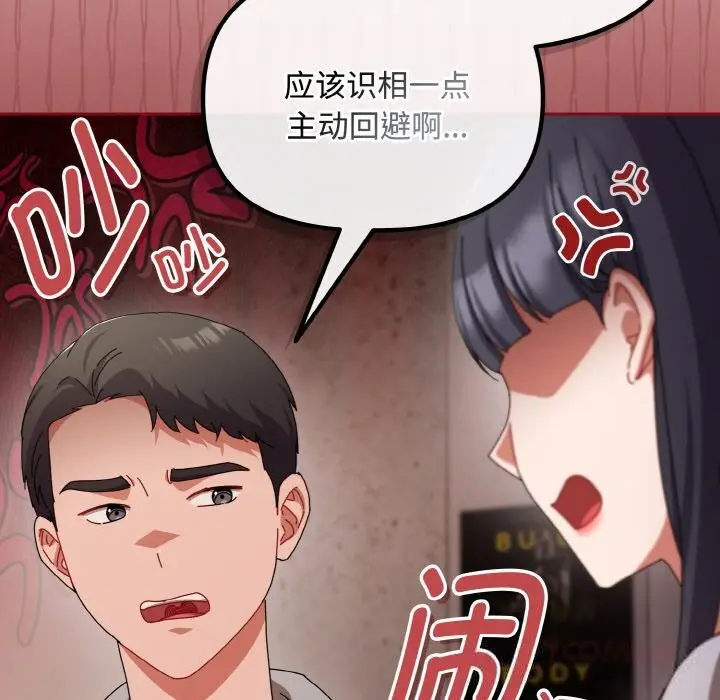 漫画《爱上你也好》第28话第39张图