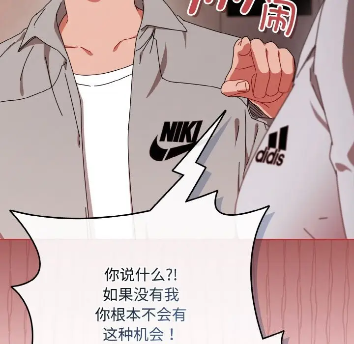 漫画《爱上你也好》第28话第40张图