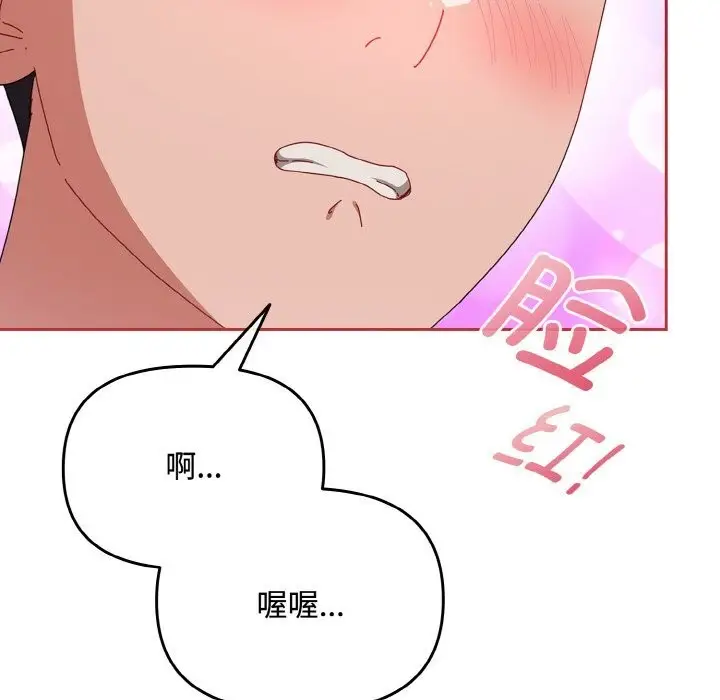漫画《爱上你也好》第28话第74张图