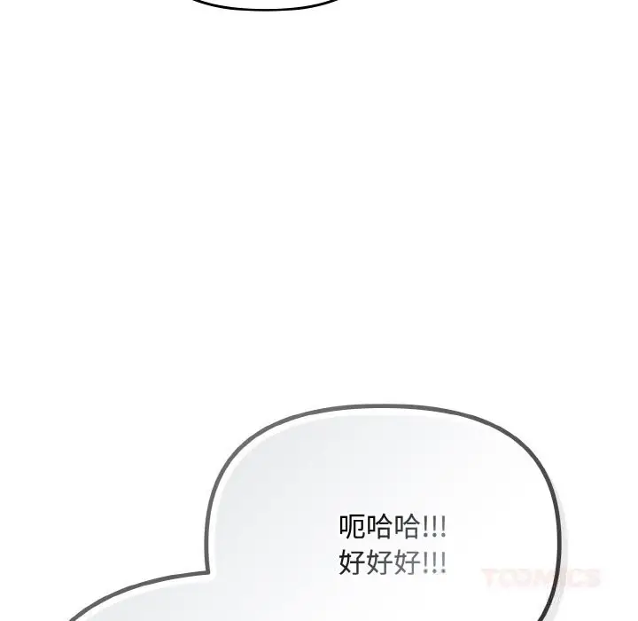漫画《爱上你也好》第28话第75张图