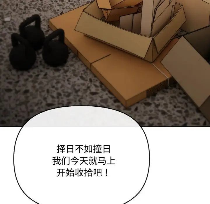 漫画《爱上你也好》第28话第80张图