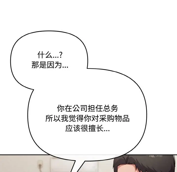 漫画《爱上你也好》第28话第89张图