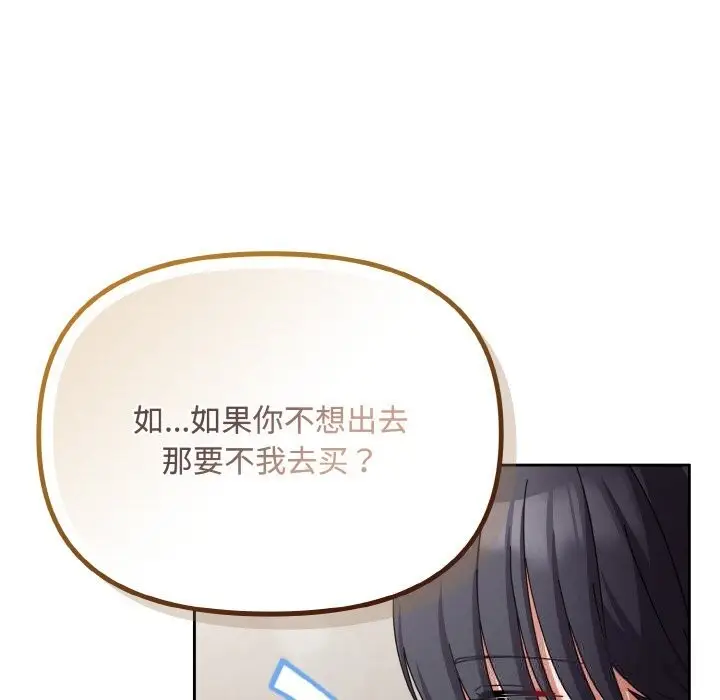 漫画《爱上你也好》第28话第91张图