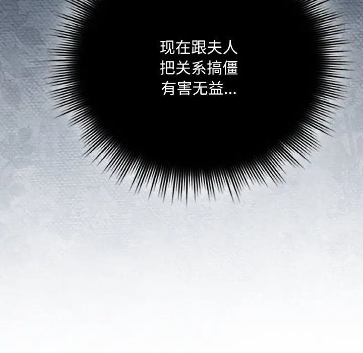 漫画《爱上你也好》第28话第95张图