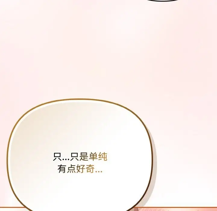 漫画《爱上你也好》第29话第10张图