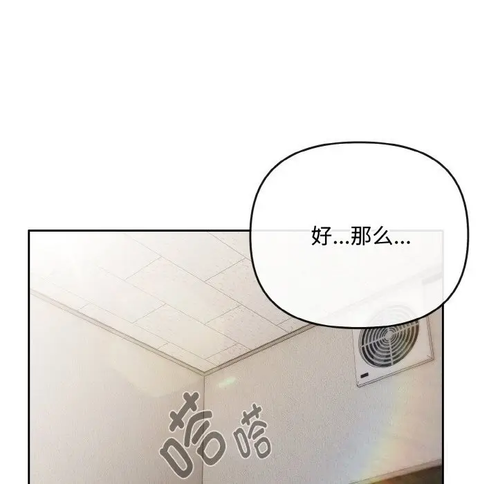 漫画《爱上你也好》第29话第101张图