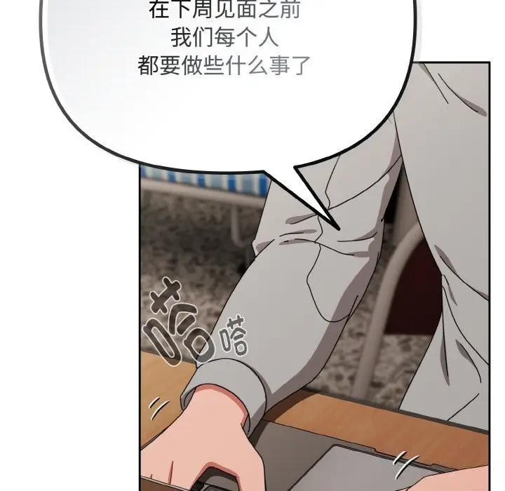 漫画《爱上你也好》第29话第103张图