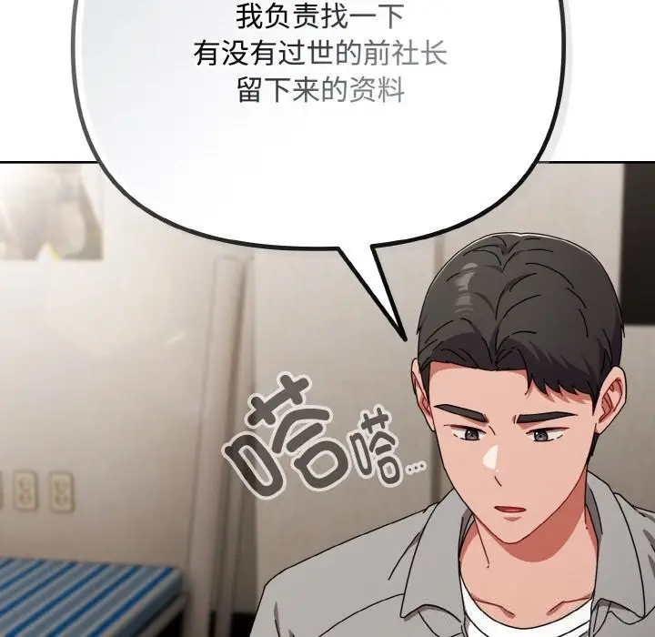 漫画《爱上你也好》第29话第105张图