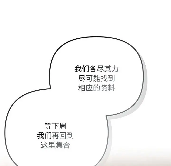 漫画《爱上你也好》第29话第110张图