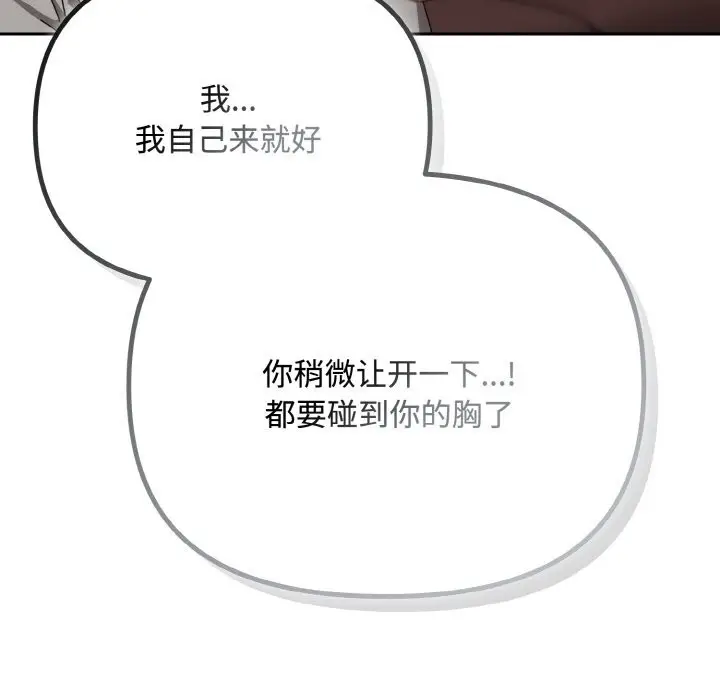 漫画《爱上你也好》第29话第122张图