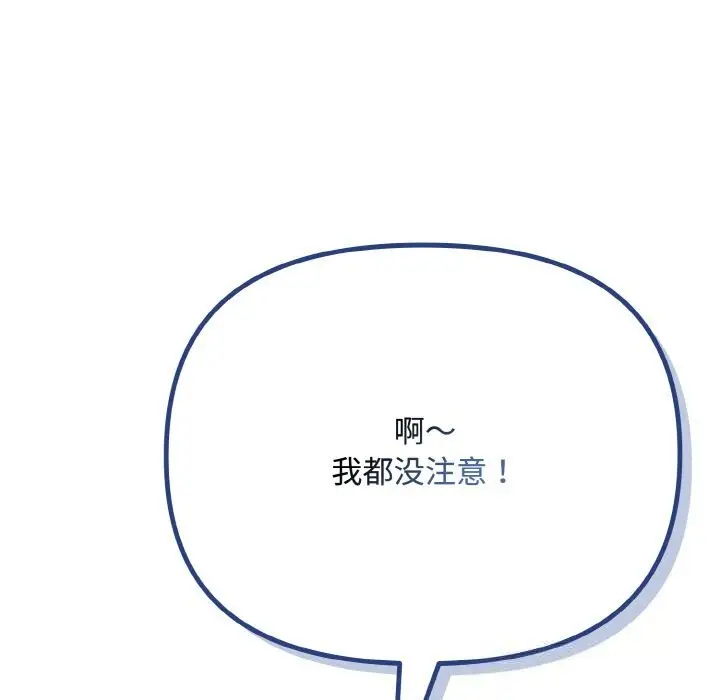漫画《爱上你也好》第29话第123张图