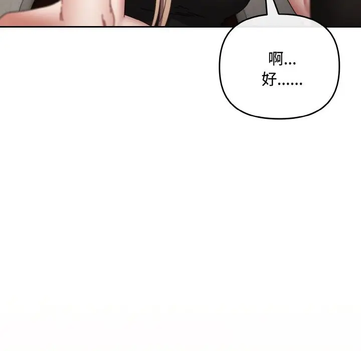 漫画《爱上你也好》第29话第128张图