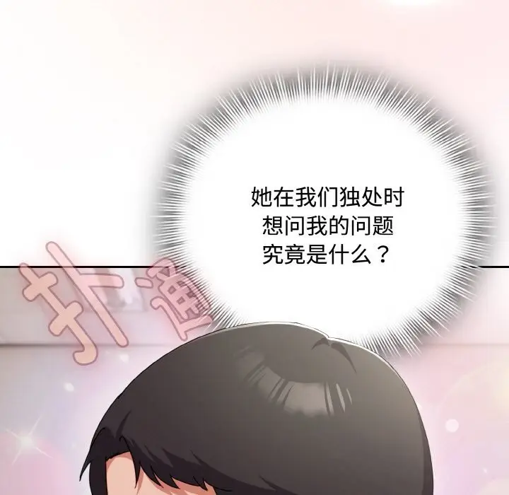 漫画《爱上你也好》第29话第13张图