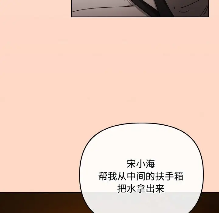 漫画《爱上你也好》第29话第133张图