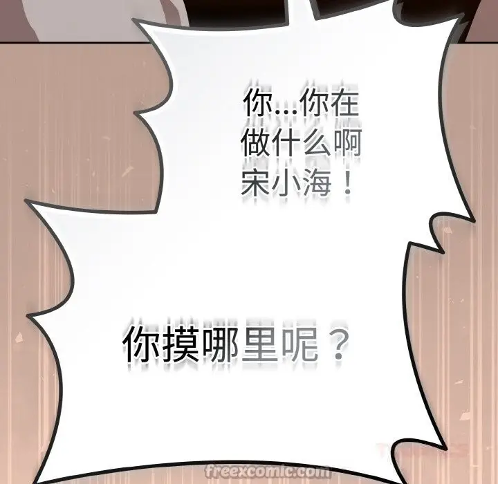 漫画《爱上你也好》第29话第140张图