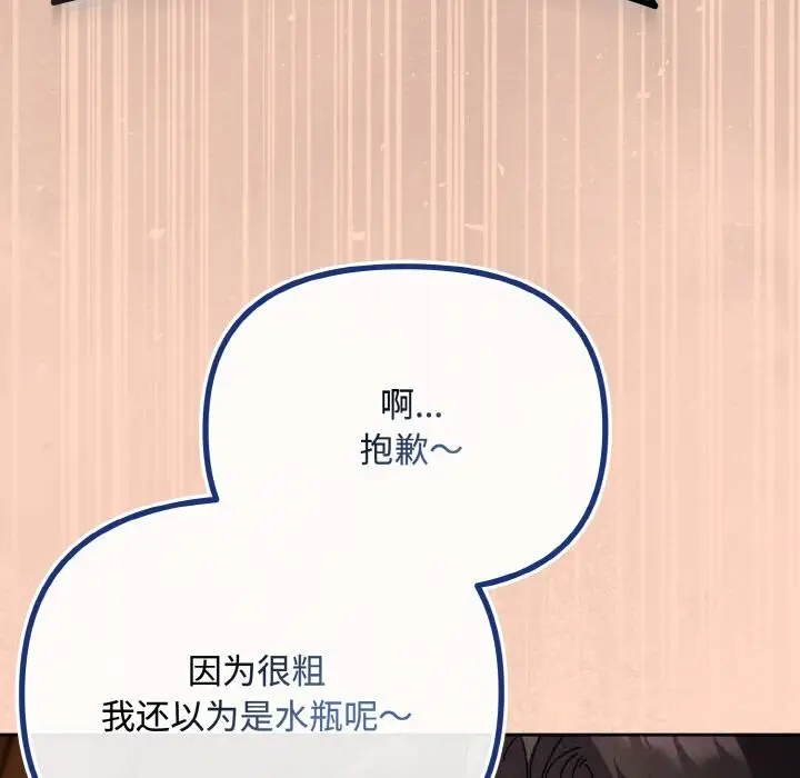 漫画《爱上你也好》第29话第141张图