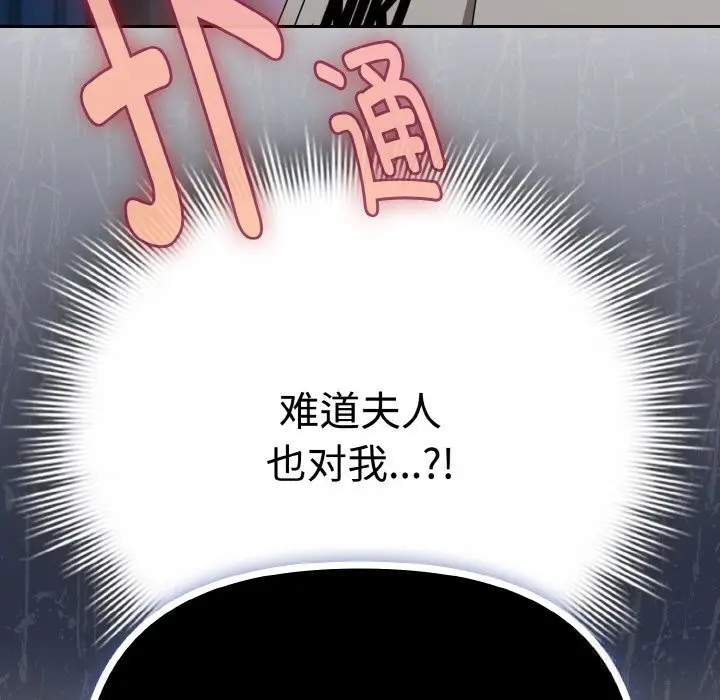 漫画《爱上你也好》第29话第15张图
