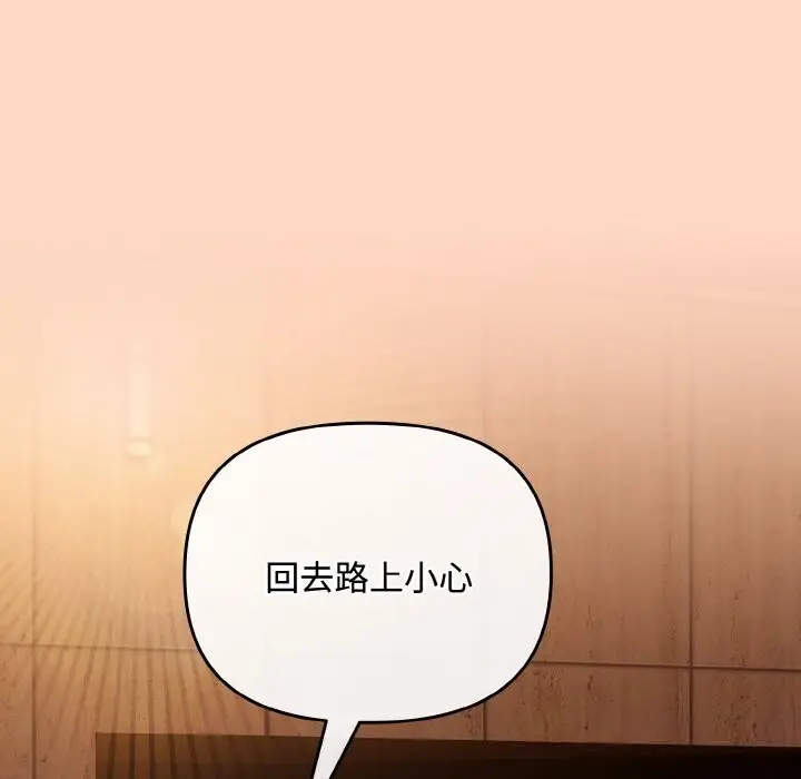 漫画《爱上你也好》第29话第150张图