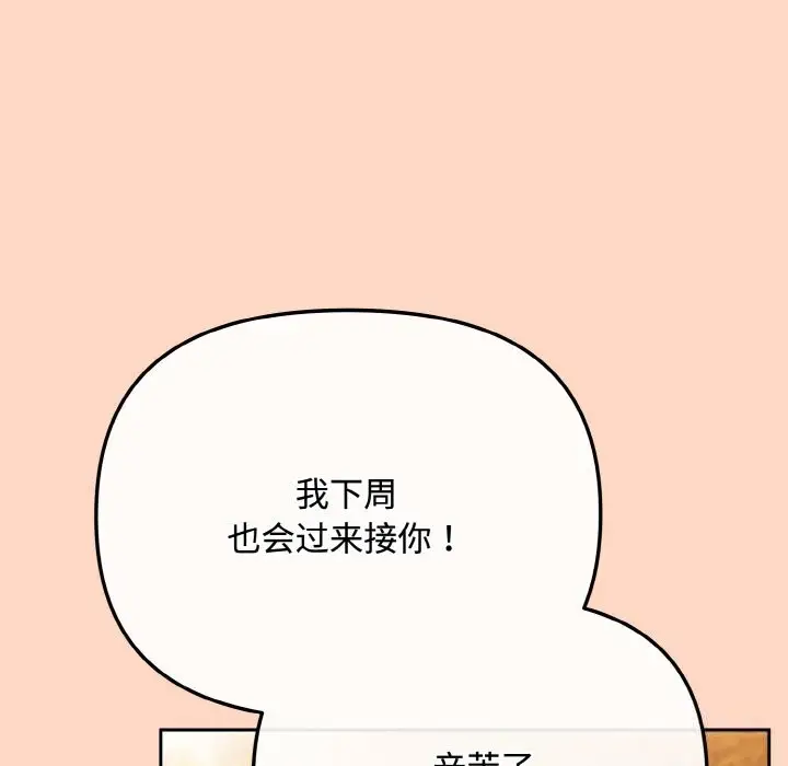 漫画《爱上你也好》第29话第152张图