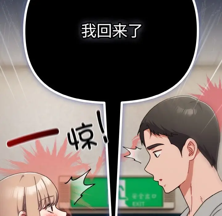 漫画《爱上你也好》第29话第16张图