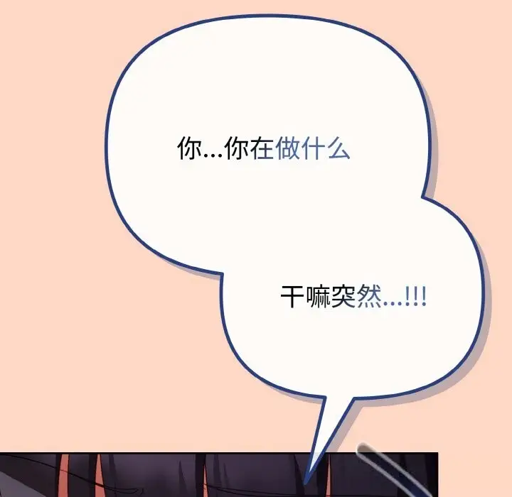 漫画《爱上你也好》第29话第173张图