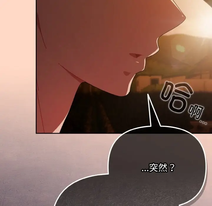 漫画《爱上你也好》第29话第175张图