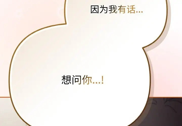 漫画《爱上你也好》第29话第2张图