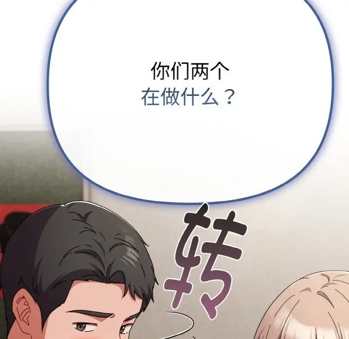 漫画《爱上你也好》第29话第22张图