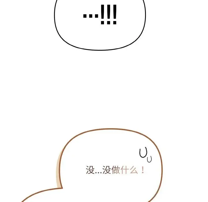 漫画《爱上你也好》第29话第24张图