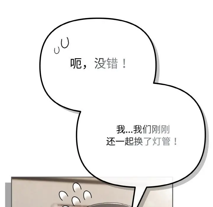 漫画《爱上你也好》第29话第27张图