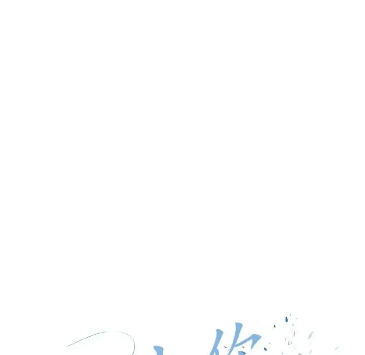 漫画《爱上你也好》第29话第46张图