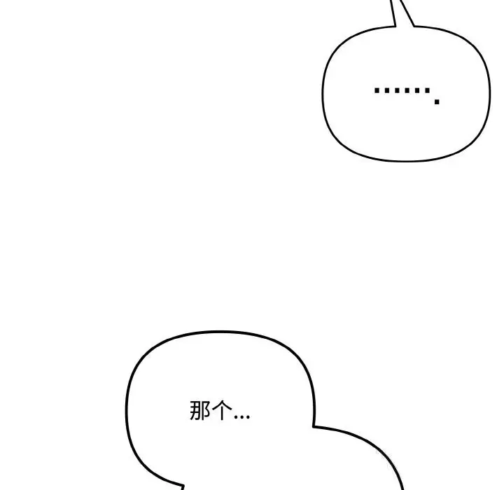 漫画《爱上你也好》第29话第53张图