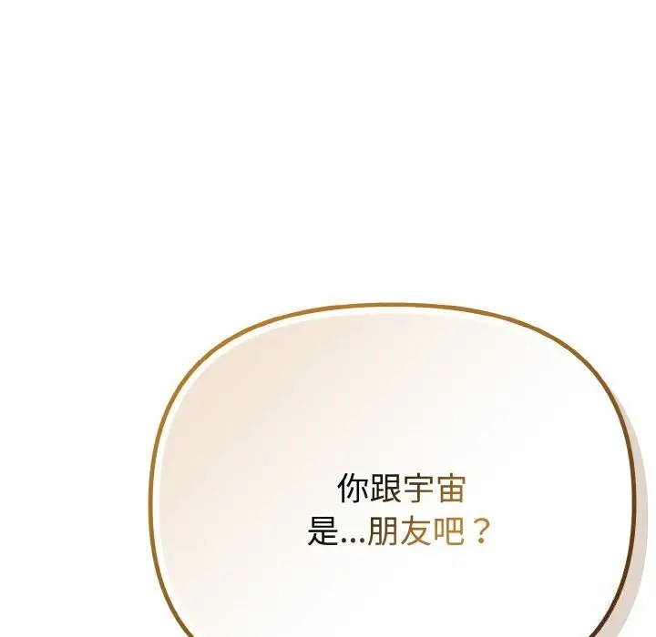 漫画《爱上你也好》第29话第57张图