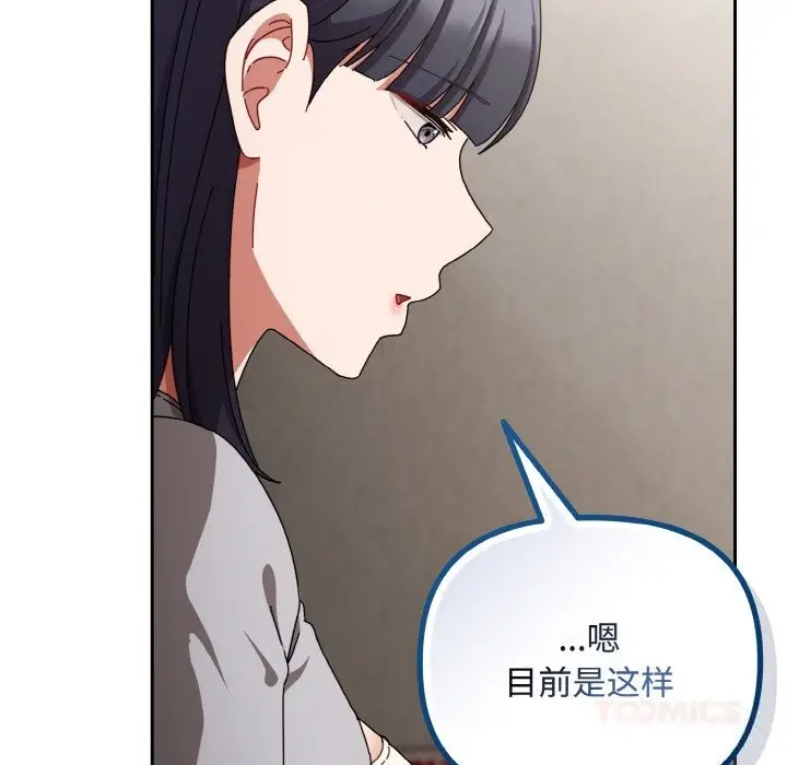 漫画《爱上你也好》第29话第60张图