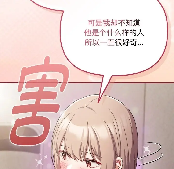 漫画《爱上你也好》第29话第65张图