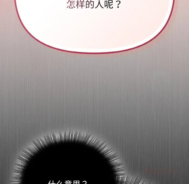 漫画《爱上你也好》第29话第68张图