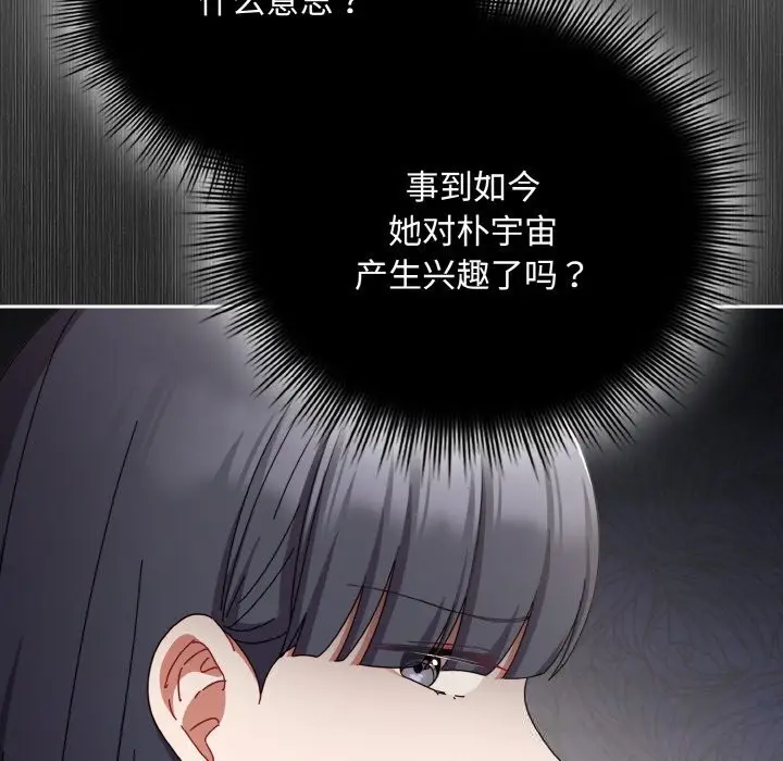 漫画《爱上你也好》第29话第69张图