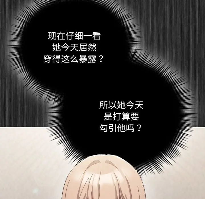 漫画《爱上你也好》第29话第73张图