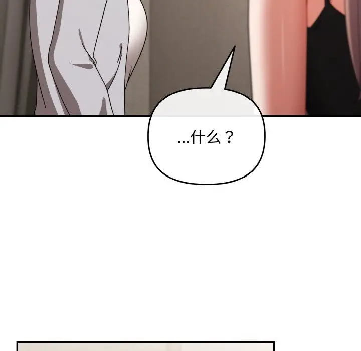 漫画《爱上你也好》第29话第79张图