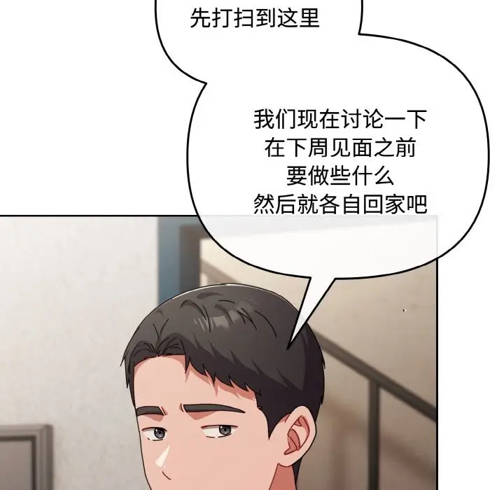 漫画《爱上你也好》第29话第85张图