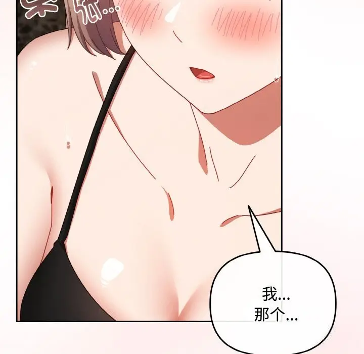 漫画《爱上你也好》第29话第9张图