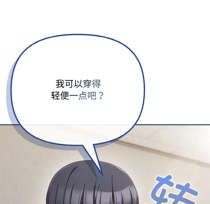 漫画《爱上你也好》第29话第94张图